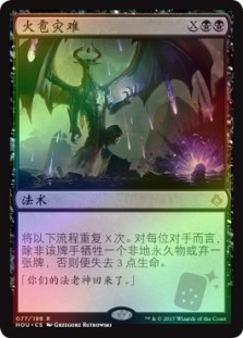Torment of Hailfire