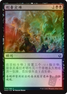 Torment of Venom
