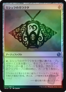 Mishra's Bauble