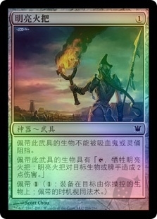 Blazing Torch