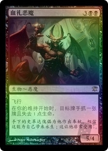 Bloodgift Demon
