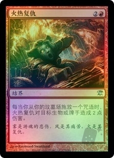 Burning Vengeance
