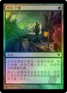 Caravan Vigil
