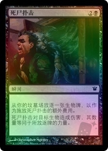 Corpse Lunge