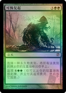 可怖复起