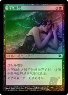 Curse of Oblivion