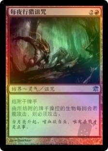 Curse of the Nightly Hunt