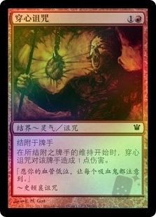 Curse of the Pierced Heart
