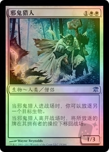 Fiend Hunter