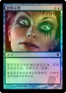 Frightful Delusion