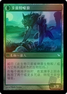 卡兹特牧人 // 卡兹特嚎狼
