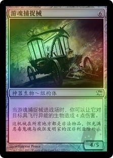 Geistcatcher's Rig