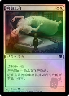 Ghostly Possession