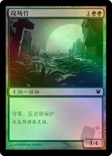 Grave Bramble