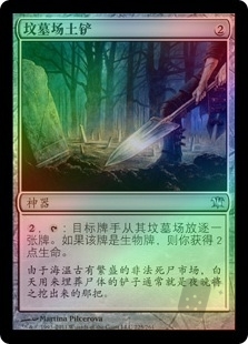 Graveyard Shovel