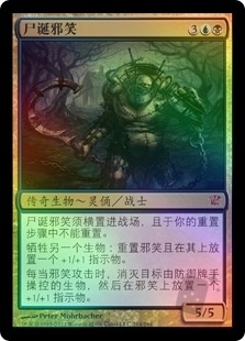 Grimgrin, Corpse-Born