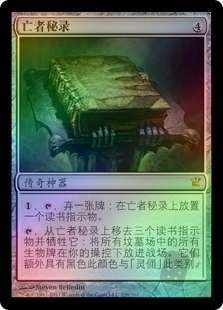 Grimoire of the Dead