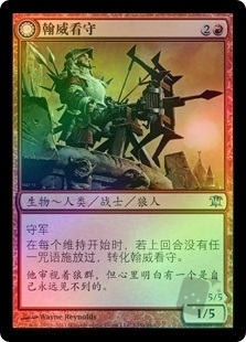 Hanweir Watchkeep // Bane of Hanweir