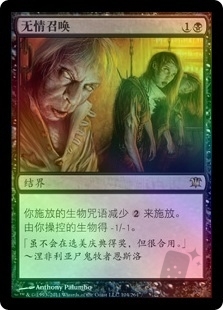 Heartless Summoning