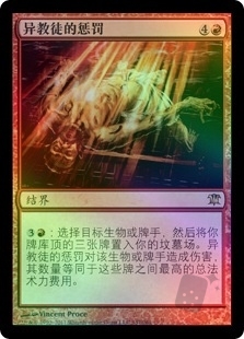 Heretic's Punishment