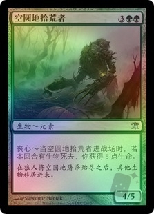 Hollowhenge Scavenger