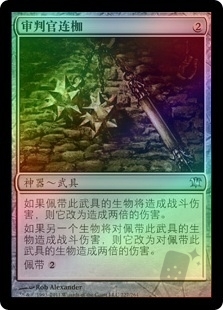 Inquisitor's Flail