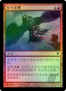 Nightbird's Clutches