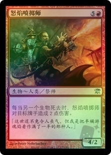 Rage Thrower