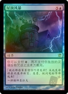 Rooftop Storm