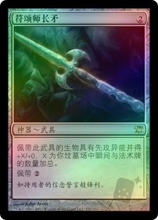 Runechanter's Pike