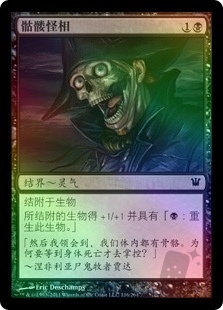Skeletal Grimace