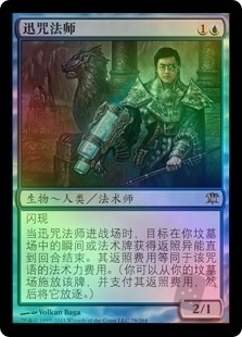 Snapcaster Mage