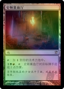 史顿襄血厅