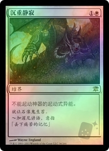 Stony Silence