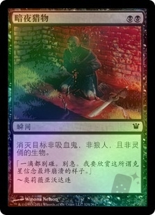 Victim of Night