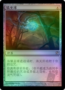 Witchbane Orb