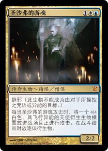 Geist of Saint Traft