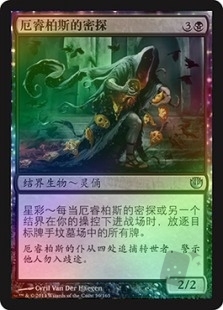 厄睿柏斯的密探