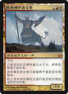 胜利神伊洛安斯
