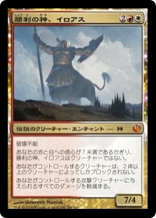Iroas, God of Victory