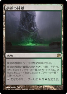Temple of Malady