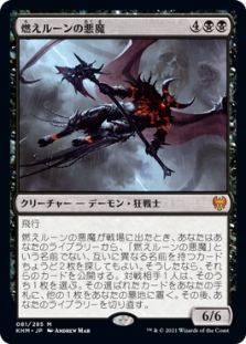 Burning-Rune Demon