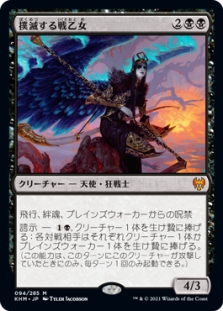 Eradicator Valkyrie
