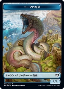 Koma's Coil Token (7/23)