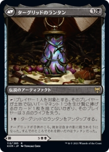 Tergrid, God of Fright // Tergrid's Lantern