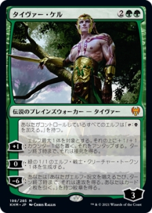 Tyvar Kell
