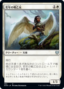 Youthful Valkyrie (Theme Booster)