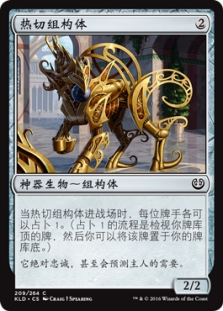 热切组构体