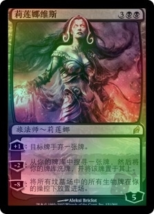 莉莲娜维斯