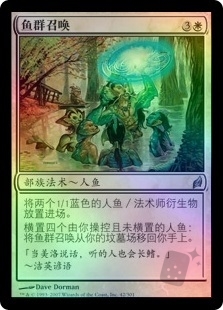 鱼群召唤